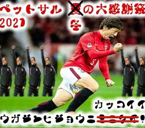 ペットサル 冬の大感謝祭2021