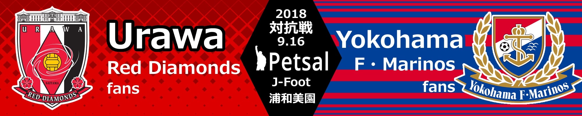 ペットサル 対抗戦 2018 横浜Fマリノスサポーター戦